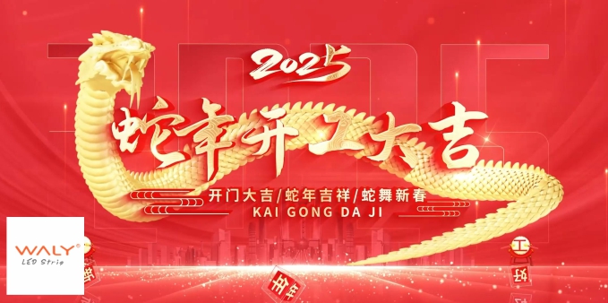2025年2月5日華利光電技術(shù)有限公司 開工啦?。?！開工大吉，萬事如意??！